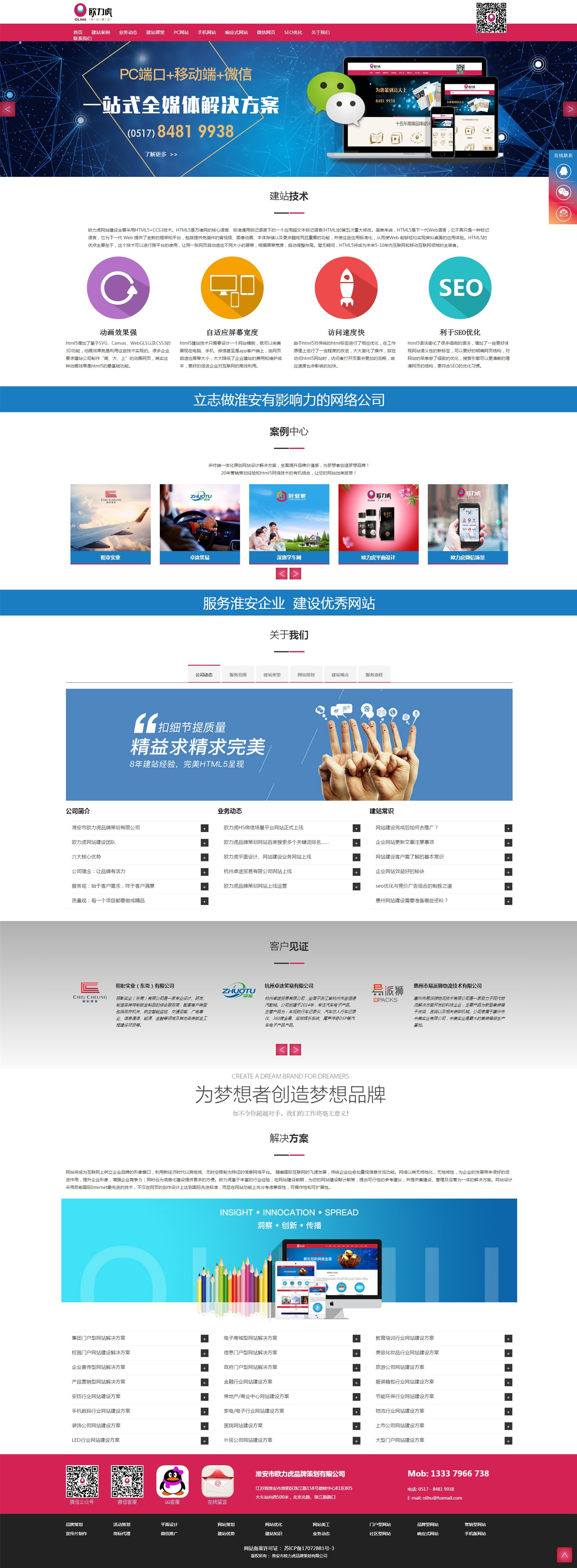 13337966738 淮安市品牌策划有限公司网站设计业务网站.